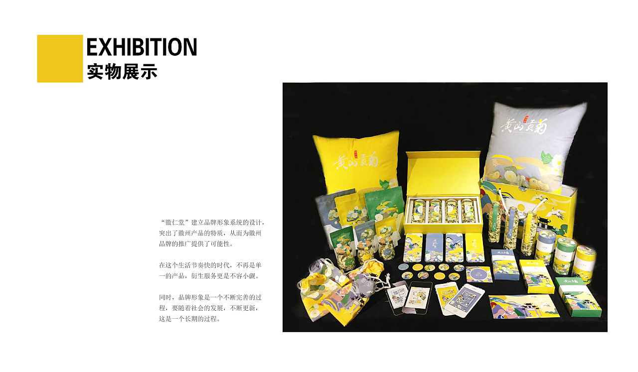 徽韵新传 黄山贡菊品牌形象系统设计