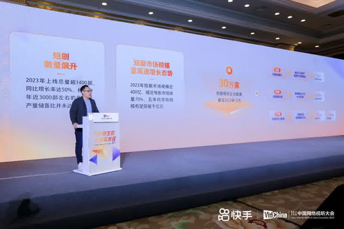 快手短剧亮相中国网络视听大会 微短剧如何助推精品化创作